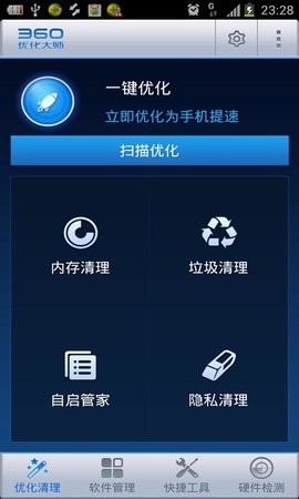 360优化大师最新版截图3