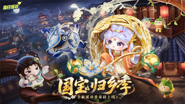 蛋仔派对官服截图5