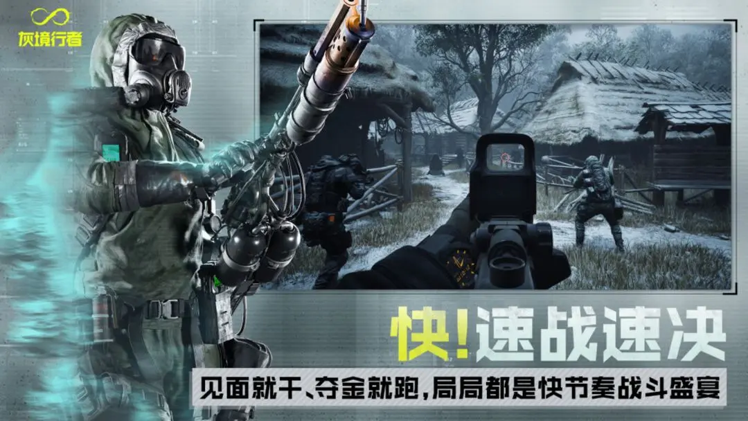 灰境行者截图1