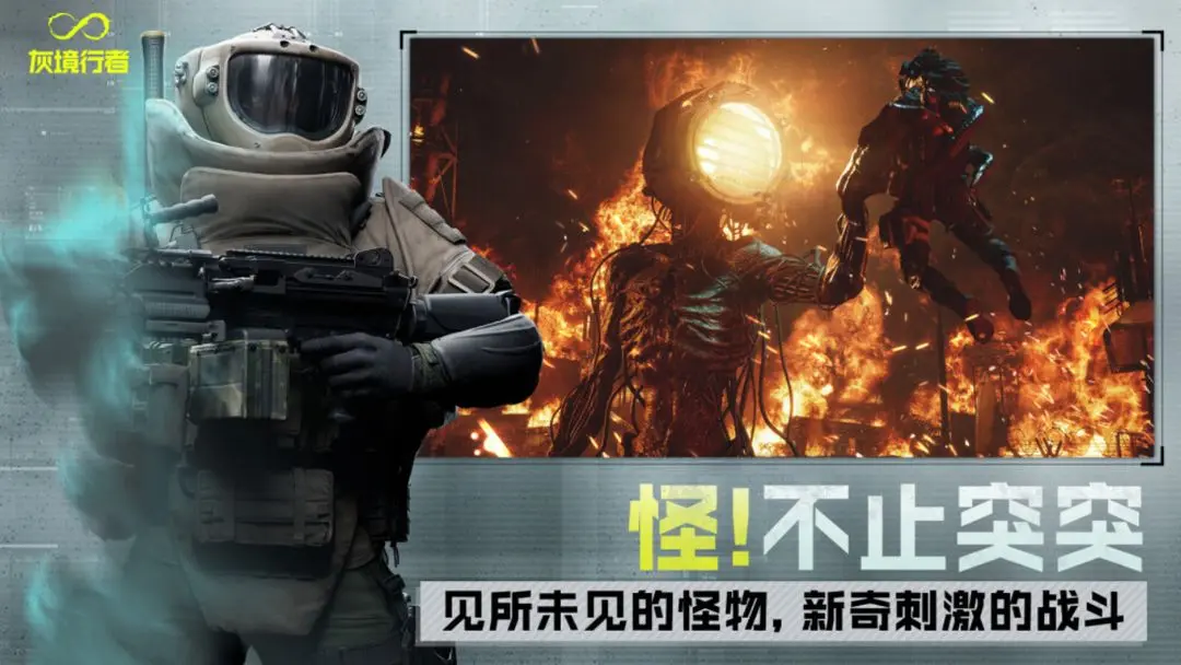 灰境行者截图3
