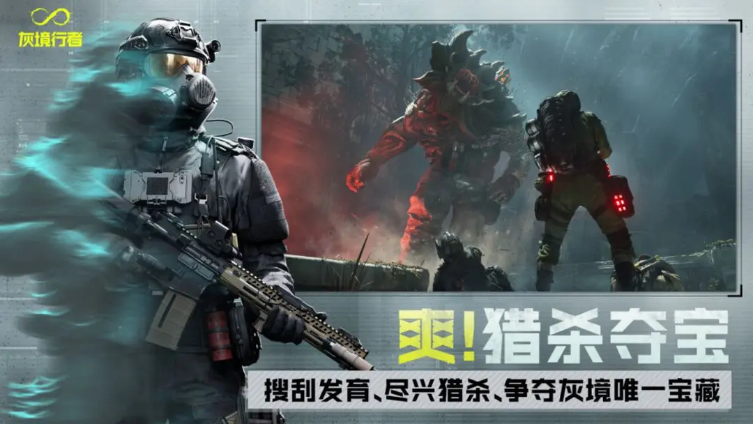 灰境行者截图5