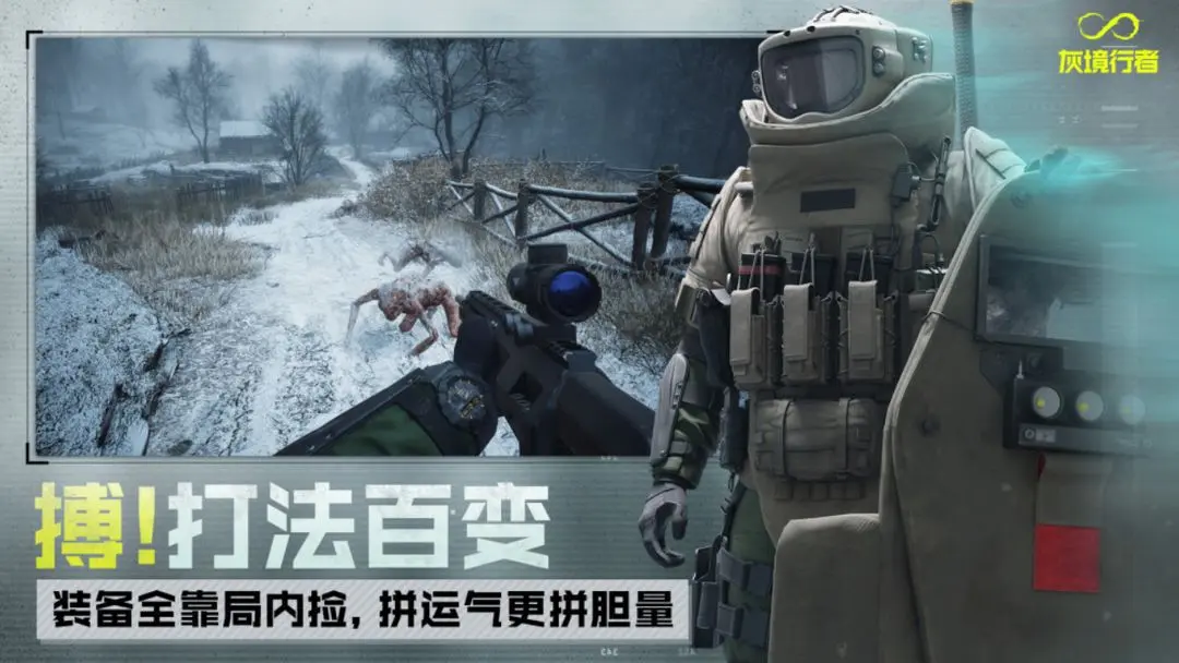 灰境行者测试服