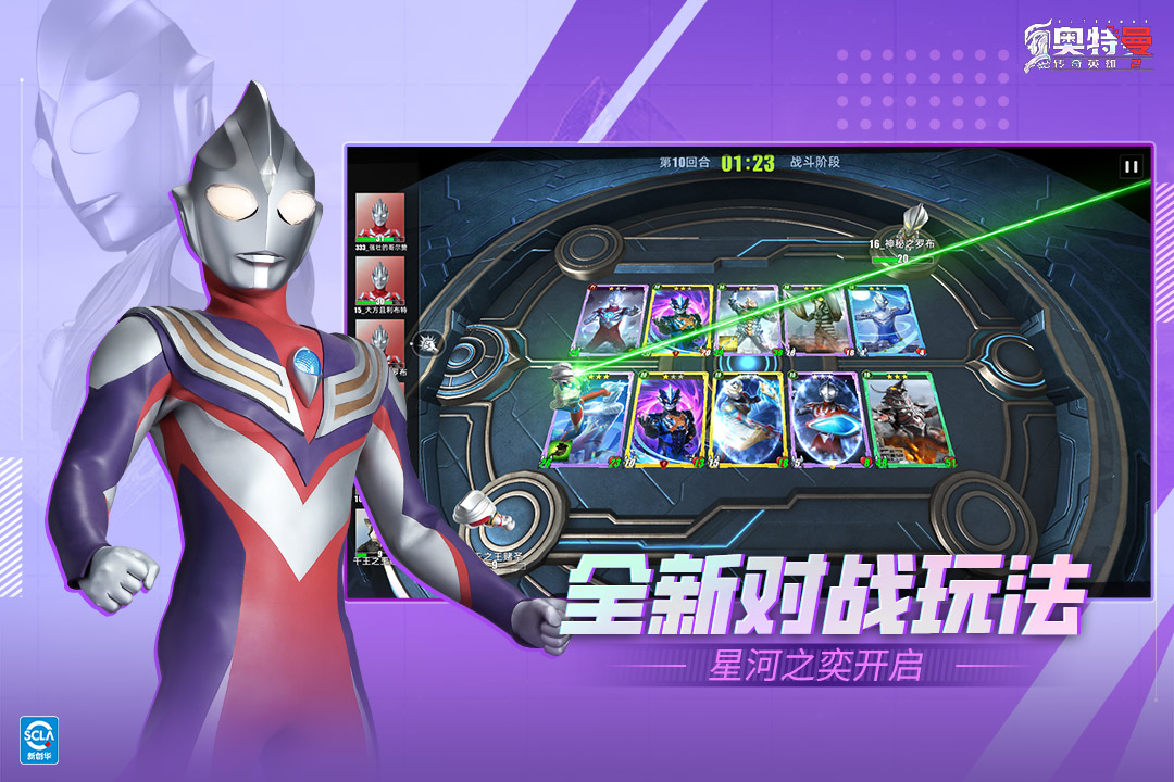奥特曼传奇英雄2国服版截图2