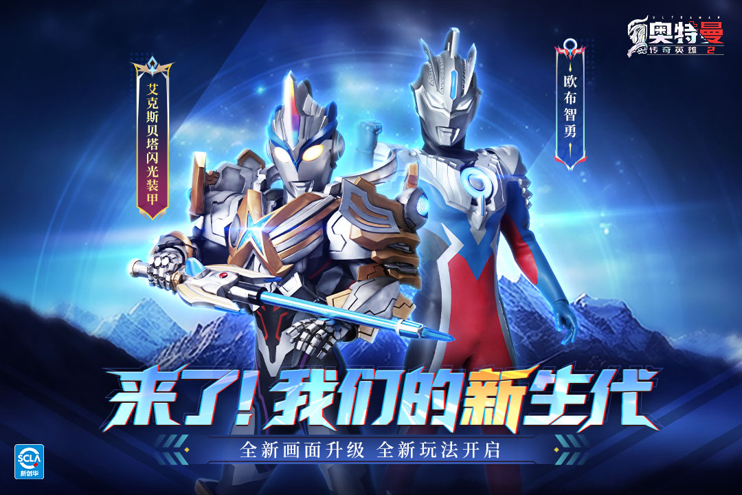 奥特曼传奇英雄2国服版截图5
