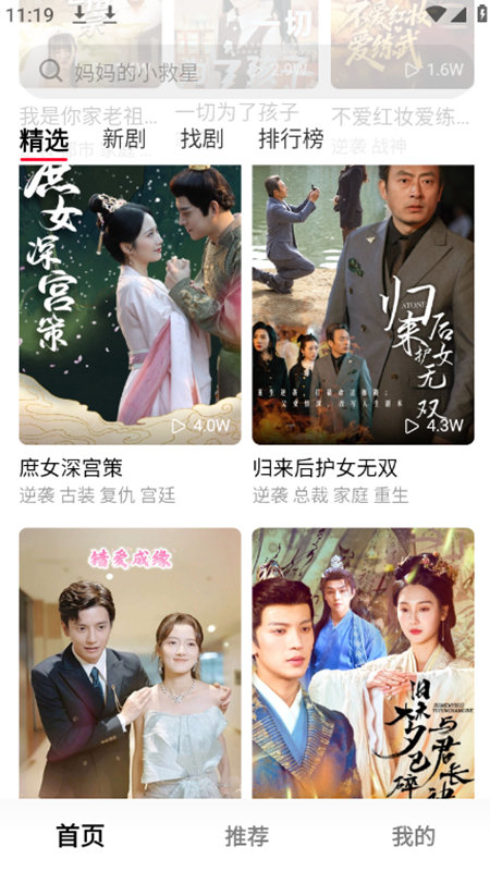 小米围观短剧截图2