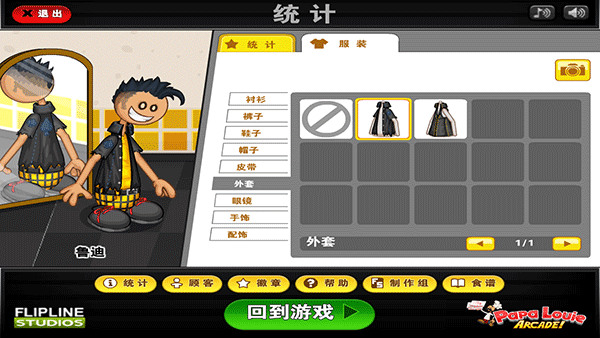 老爹三明治店HD截图2