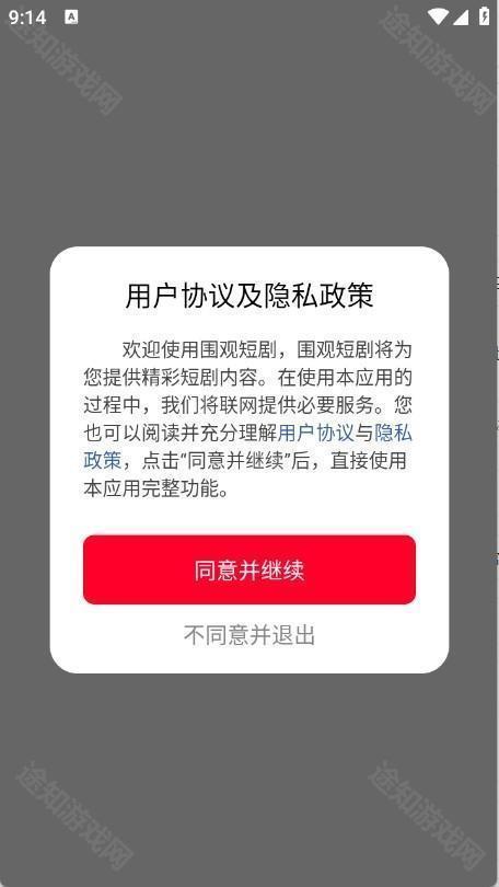 围观短剧