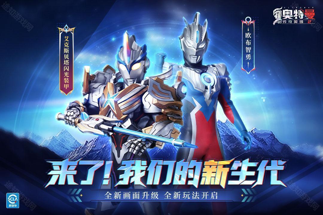奥特曼传奇英雄2国服版