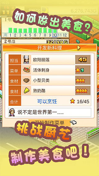 美食梦物语中文版截图4