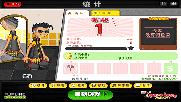 老爹三明治店HD手机版