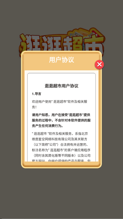 逛逛超市红包版截图1
