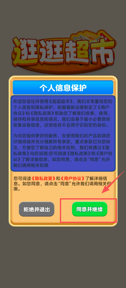 逛逛超市红包版截图4