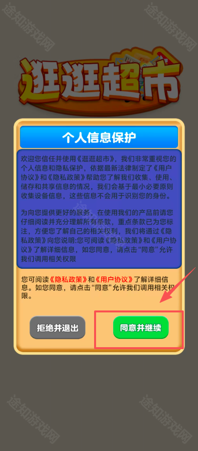 逛逛超市红包版