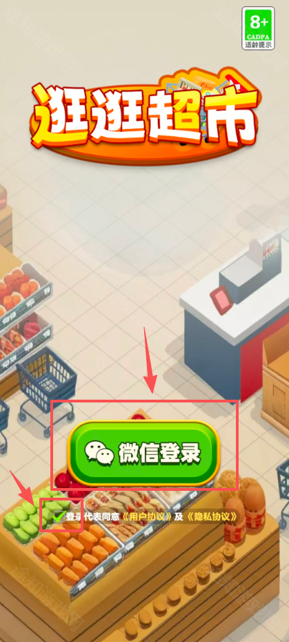 逛逛超市红包版