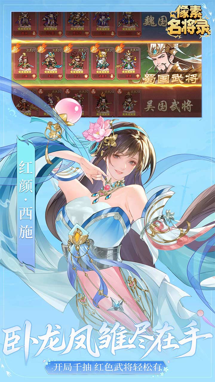 像素名将录截图1