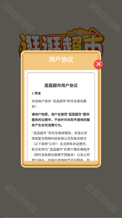 逛逛超市红包版
