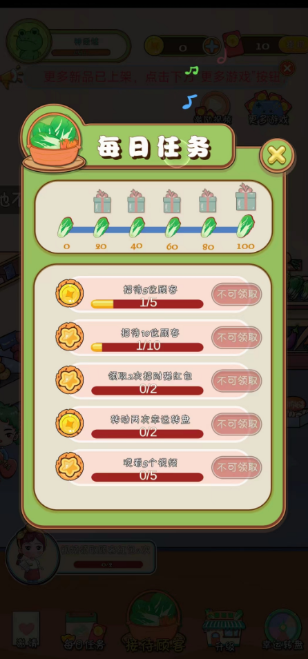 卖蔬菜送红包游戏截图4