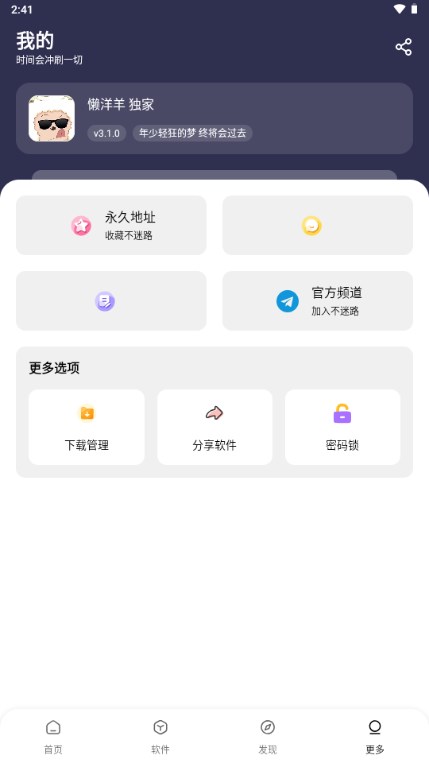 懒羊羊软件库3.6.5截图1