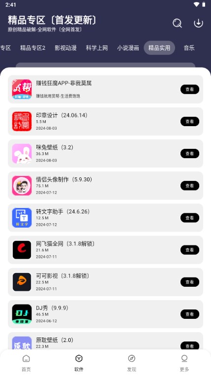 懒羊羊软件库3.6.5截图2