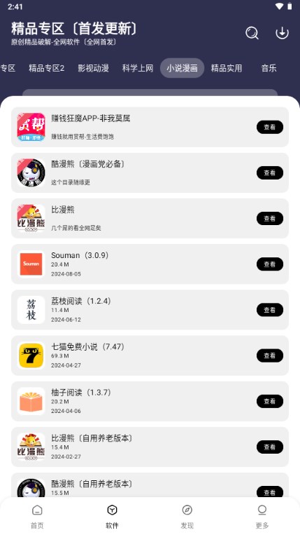 懒羊羊软件库3.6.5截图3