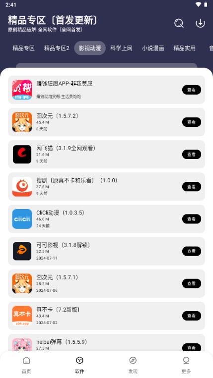 懒羊羊软件库3.6.5截图4