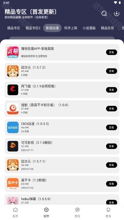 懒羊羊软件库3.6.5