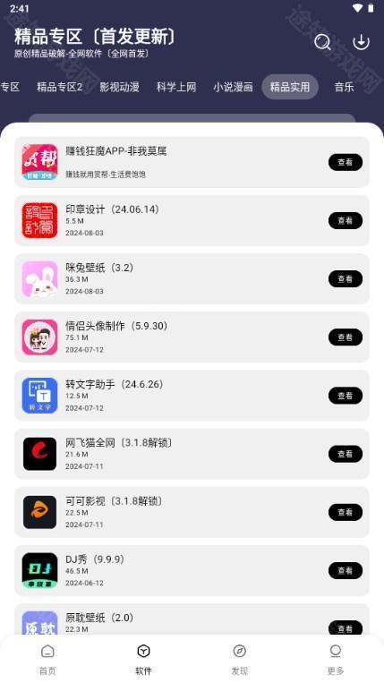 懒羊羊软件库3.6.5