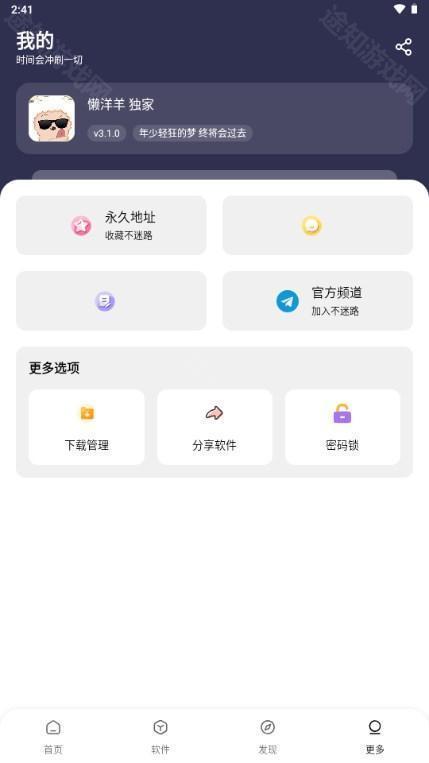懒羊羊软件库3.6.5