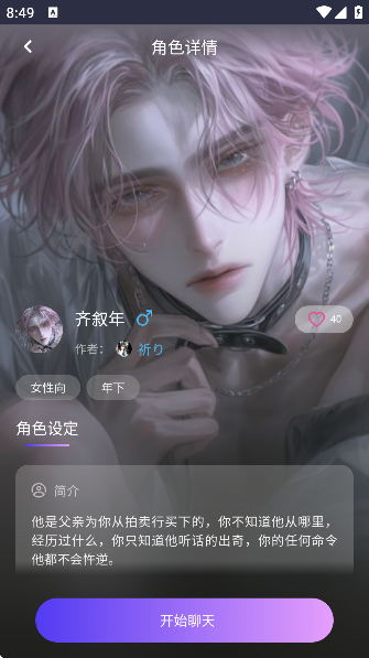 青丘语截图2
