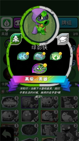 植物大战僵尸英雄国际服截图3
