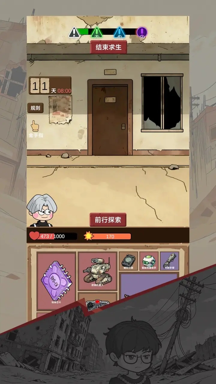 宿舍求生废土篇截图2