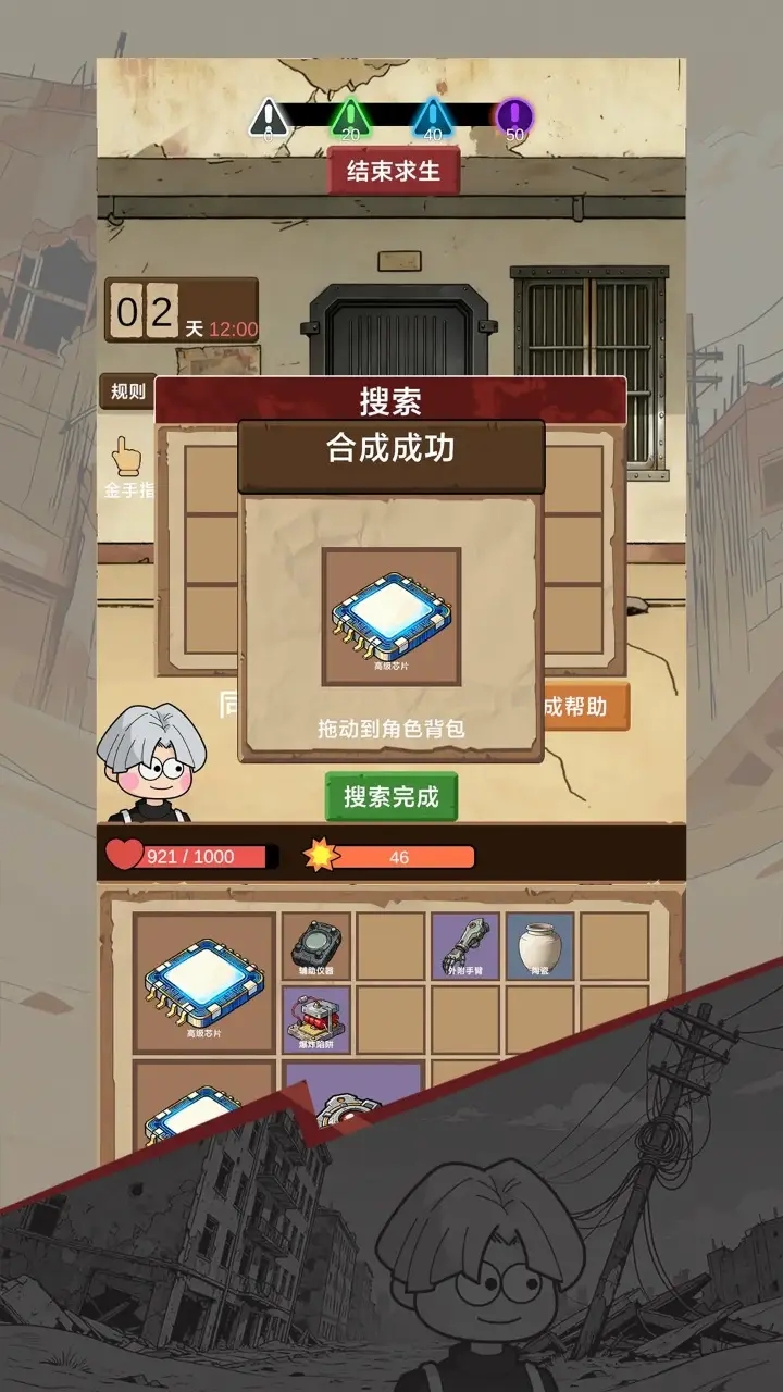 宿舍求生废土篇截图4