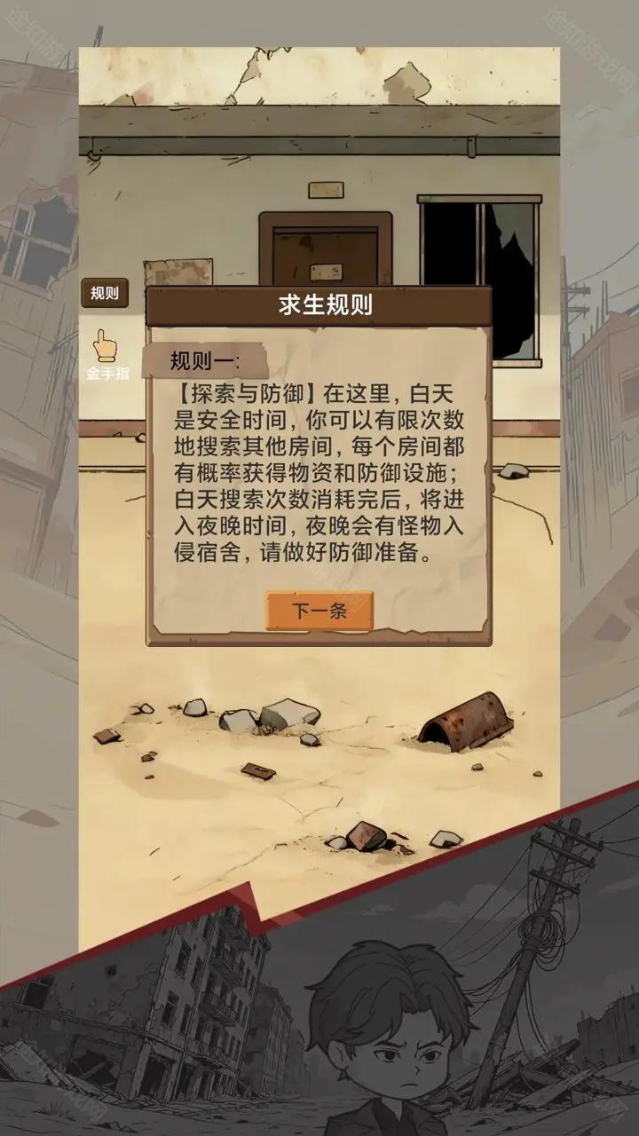 宿舍求生废土篇