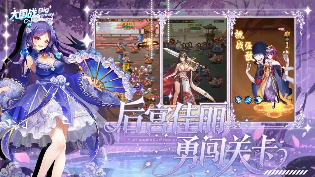 大国战手游
