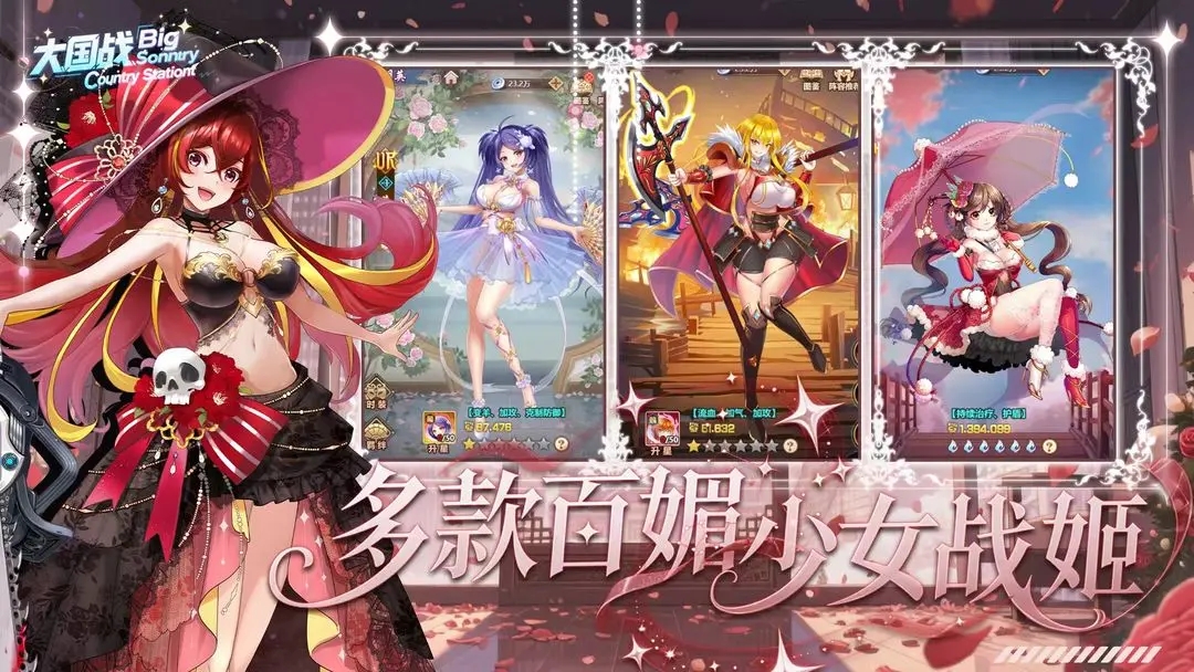 大国战手游