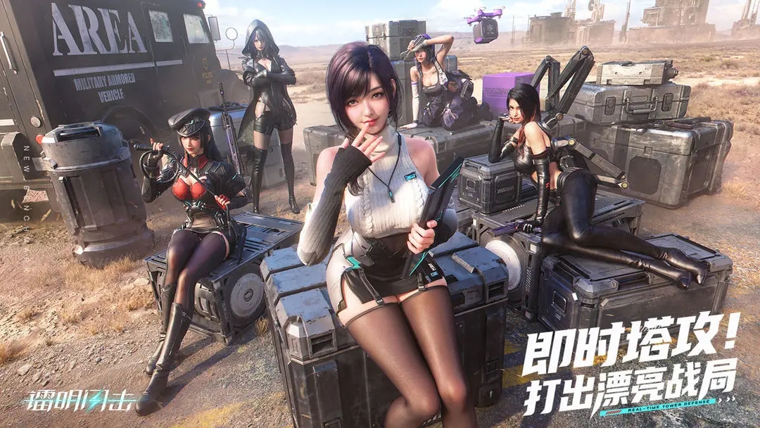 镭明闪击