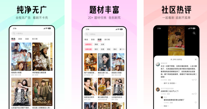 围观短剧