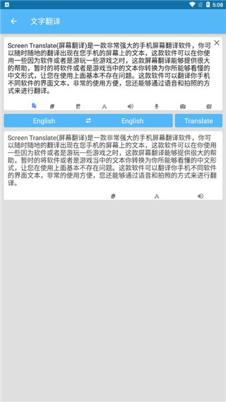screentranslate屏幕翻译器截图1