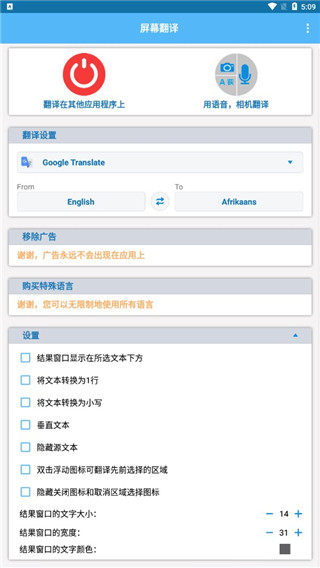 screentranslate屏幕翻译器截图4