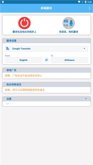 screentranslate屏幕翻译器截图3