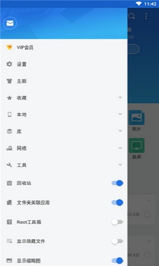 es文件浏览器专业版截图1
