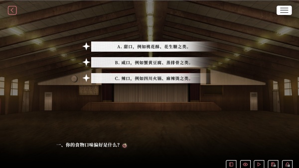我的恋爱逃生攻略手机版截图3