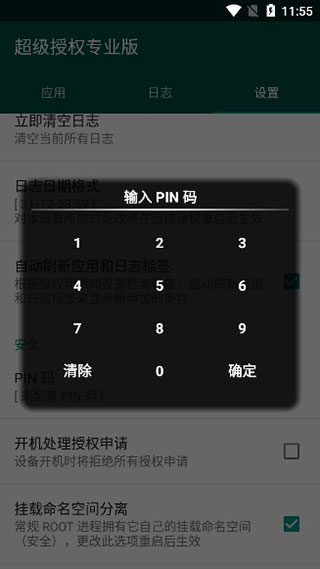 超级授权supersu截图2