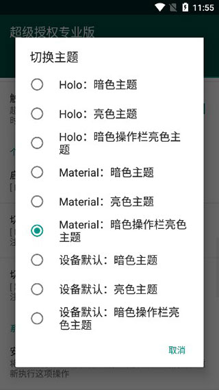 超级授权supersu截图5