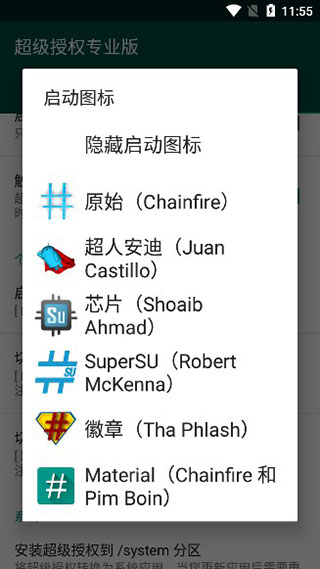 超级授权supersu