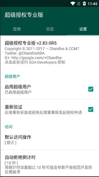超级授权supersu