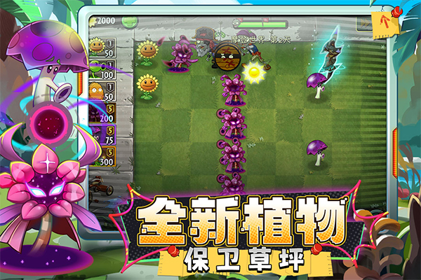 植物大战僵尸2失落之城高清版截图2