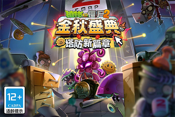 植物大战僵尸2失落之城高清版截图4