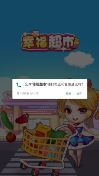 幸福超市赚钱红包版截图2