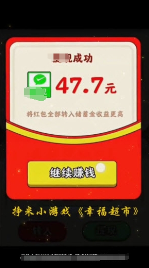 幸福超市赚钱红包版截图4